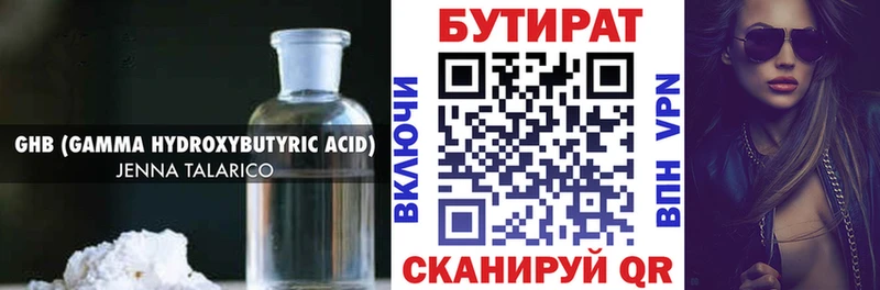 Бутират оксана  darknet формула  Гремячинск  продажа наркотиков 